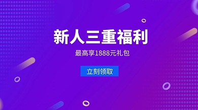 新人好礼
