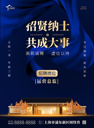 运营总监招聘大气竖版海报