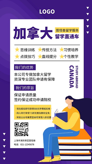 扁平风留学海报宣传手机海报