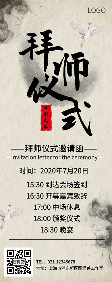 中国武术拜师仪式营销长图