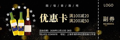 酒吧优惠卡黑色简约大气代金券
