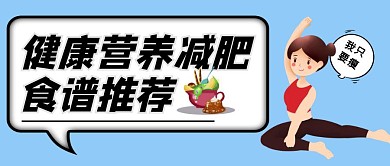 健康营养减肥食谱推荐