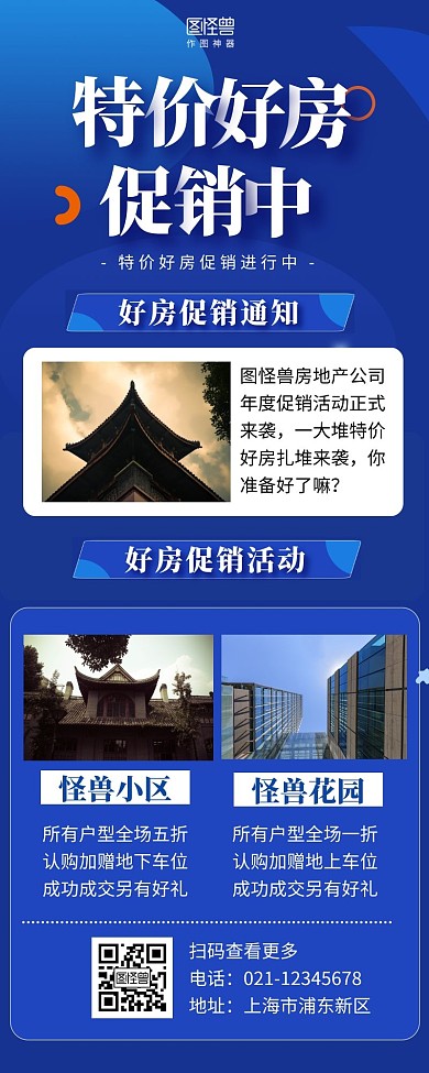 特价房营销长图蓝色简约简洁摄影插画