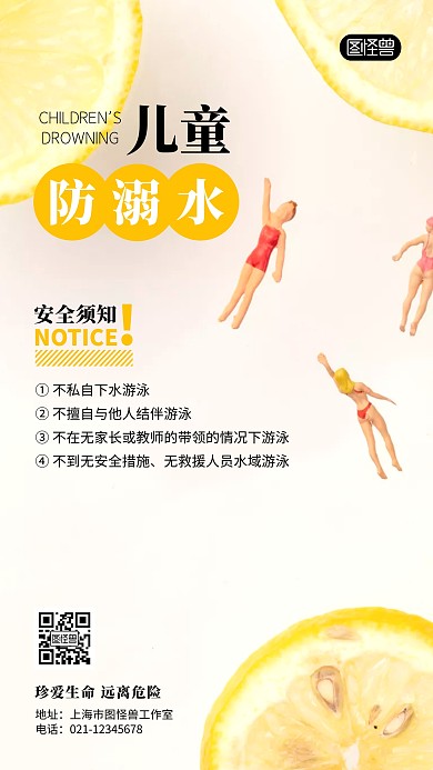 儿童防溺水安全须知黄色简约摄影图海报