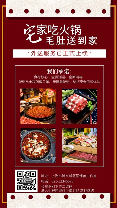 简约红色餐饮线上营业外卖菜单手机海报