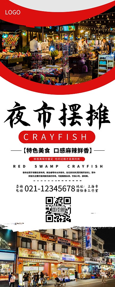 红色夜市摆摊拼图易拉宝