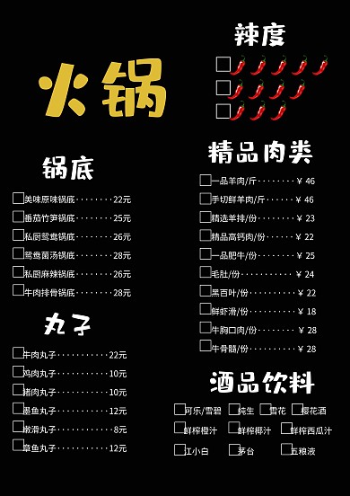 ps火锅菜单设计菜单