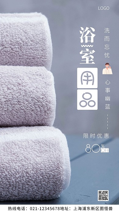 浴室用品促销蓝色简约风摄影图海报