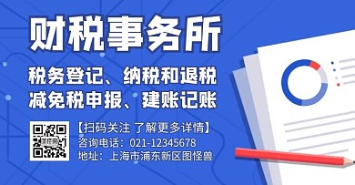 财税事务所banner通用简约大气