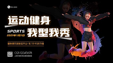黑色炫酷健身房开业活动横屏海报