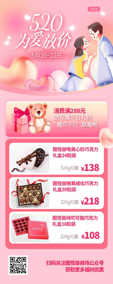 520为爱放价促销梦幻营销长图