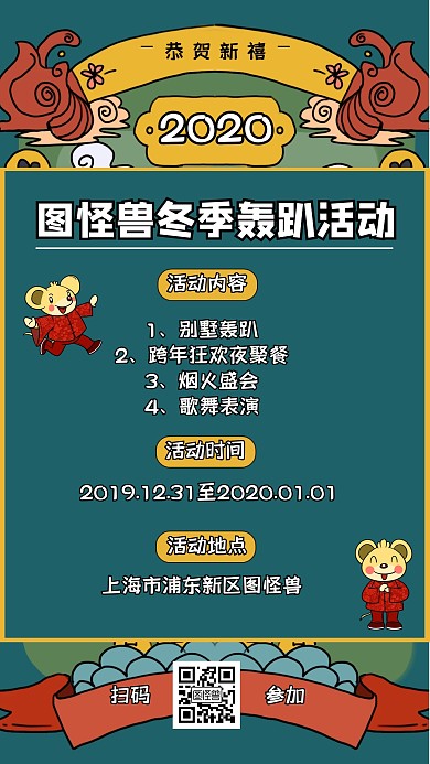 冬季 轰趴夜公司活动宣传海报