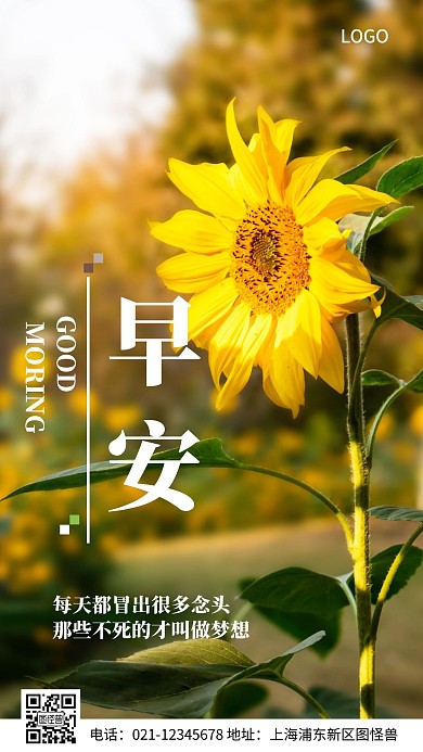 早安问候励志摄影图手机海报