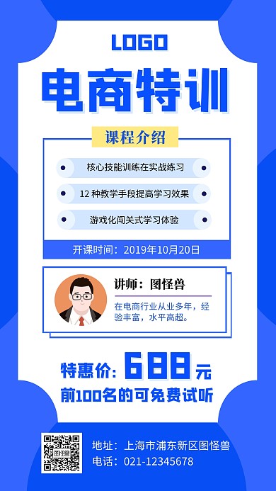 电商特别培训海报