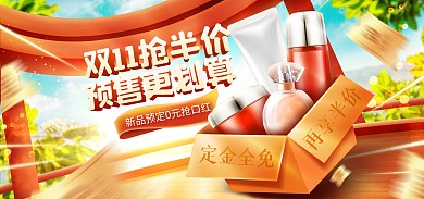 双十一预售美妆护肤促销淘宝电商全屏海报