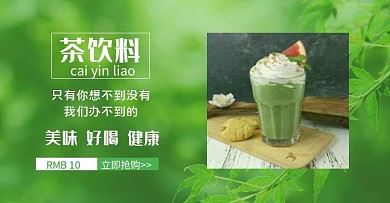 茶软料海报绿色清新自然