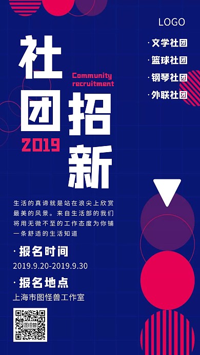 创意几何扁平蓝色社团招新活动宣传海报