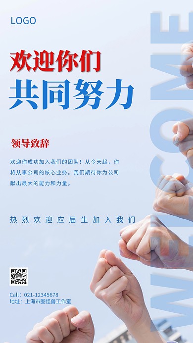 简约风蓝色应届生入职迎新摄影图海报