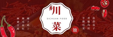 川菜饿了么店招