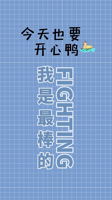 简约卡通加油励志文字手机壁纸