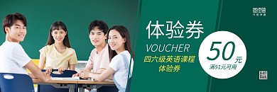 绿色摄影图英语四六级课程体验券代金券