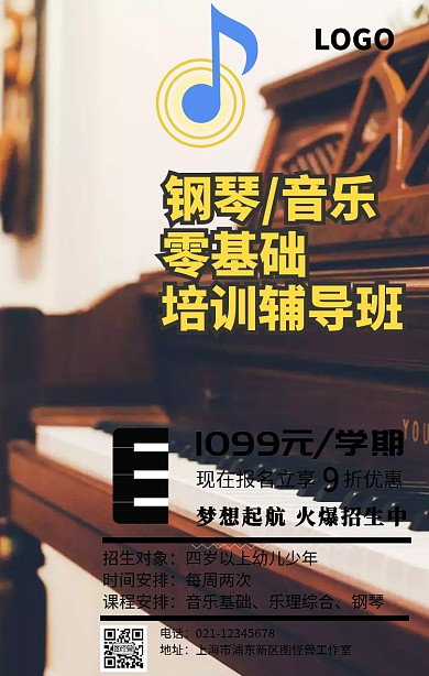 钢琴培训招生活动宣传手机海报