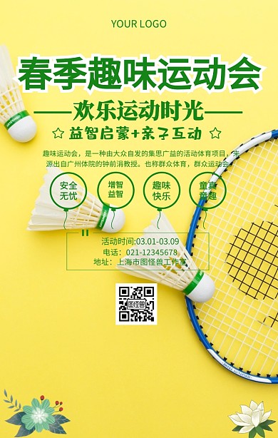 春季趣味运动会主题运动锻炼健身