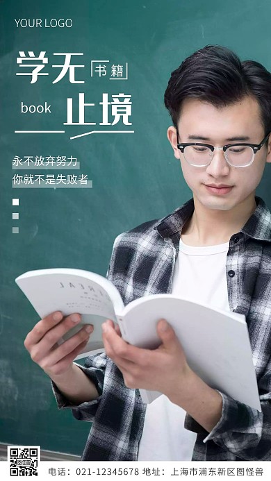 书籍励志标语白色简约风摄影图海报