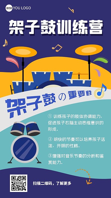 学习架子鼓音符蓝色卡通教培宣传手机海报
