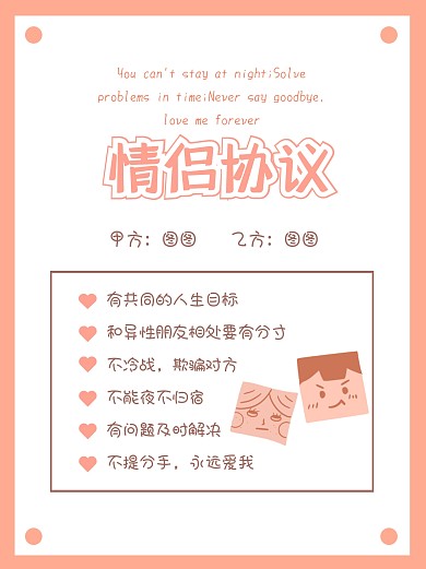 情侣协议恋爱情人节小红书封面