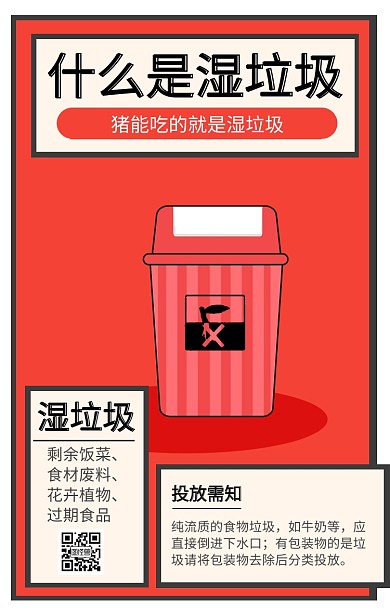 红色创意插画垃圾分类海报