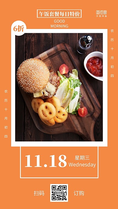 橙色简约美食餐厅特价汉堡午饭早安日签