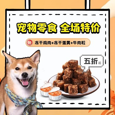 黄色卡通宠物零食主图直通车