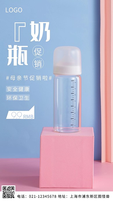 摄影图奶瓶促销白色简约风摄影图海报