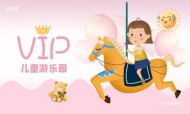 粉色可爱卡通儿童游乐园会员卡VIP卡