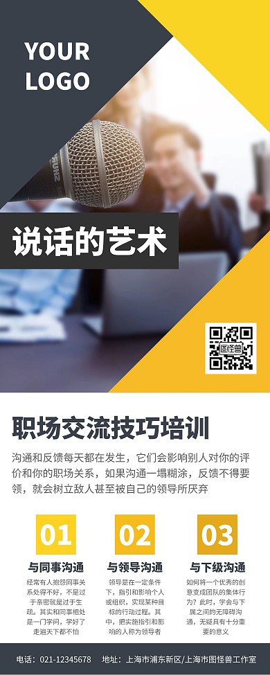 商务风职场培训班宣传易拉宝
