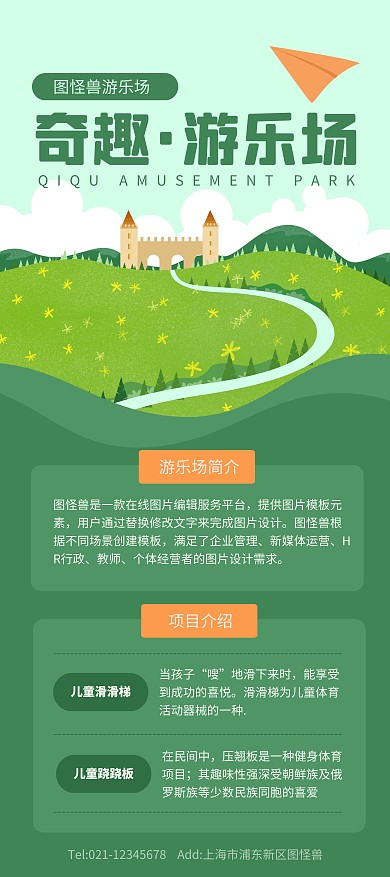 绿色清新游乐场项目介绍展架