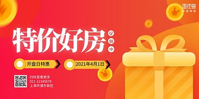 特价房海报横版红色简约简洁插画