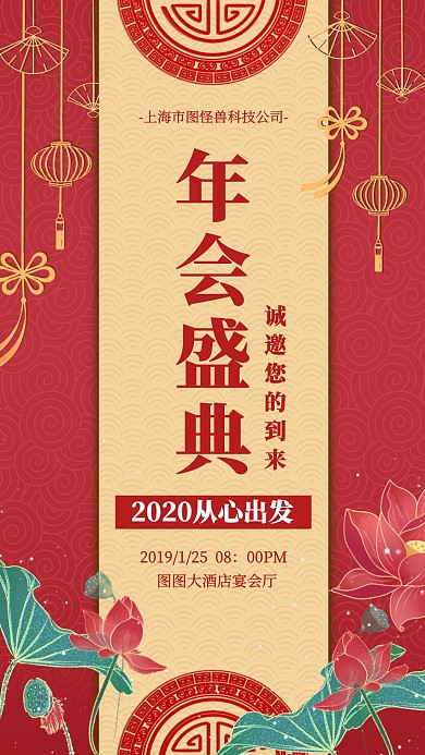 喜庆中国风年会盛典手机海报