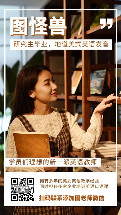 考研英语讲师介绍人物海报社交名片手机海报