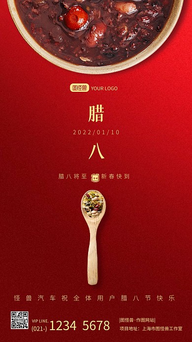 红色简约风格腊八节汽车借势宣传摄影图海报