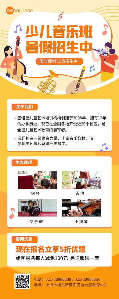 少儿音乐班暑假招生卡通印刷易拉宝