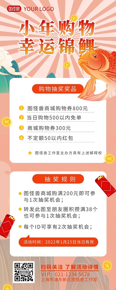 小年购物抽奖锦鲤活动促销简约营销长图