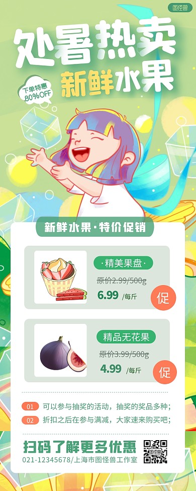 处暑热卖水果上市促销活动宣传长图