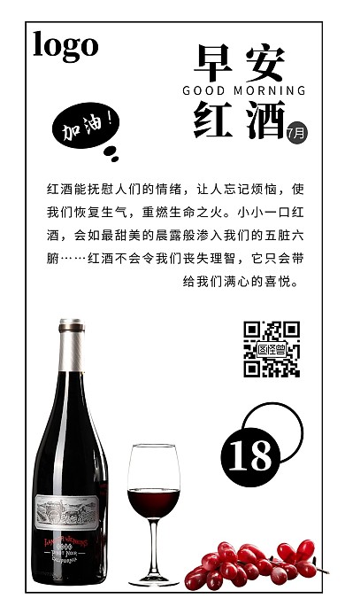 早安红酒酒瓶简约白色日签
