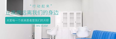 简约医疗宣传医药网站banner