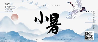 中国风山水小暑7.7公众号封面