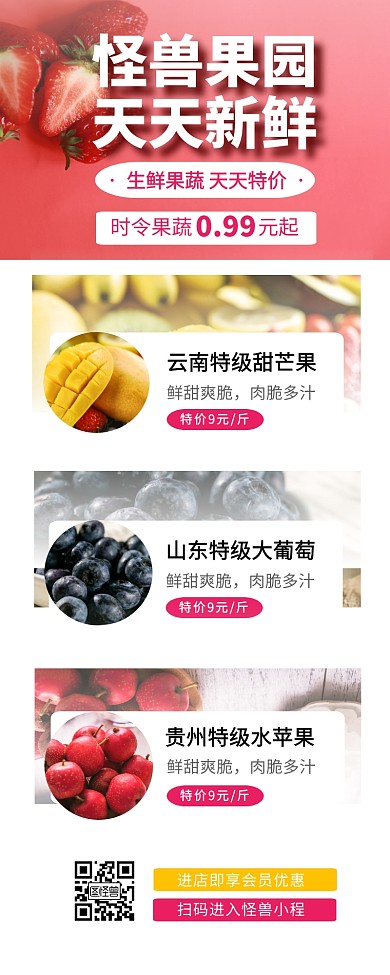 创意宣传新鲜水果价格标识促销营销长图