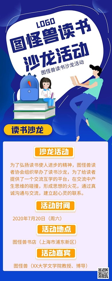 沙龙宣传海报长图读书蓝色简约插画动漫
