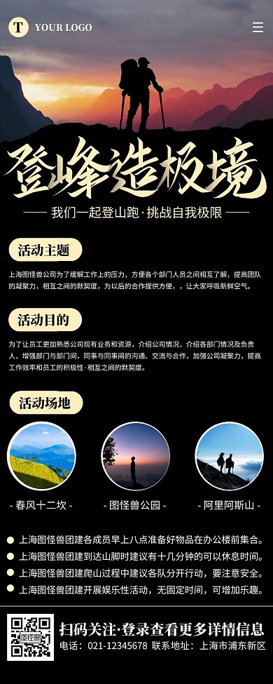 简约黑色登山跑运动介绍营销长图
